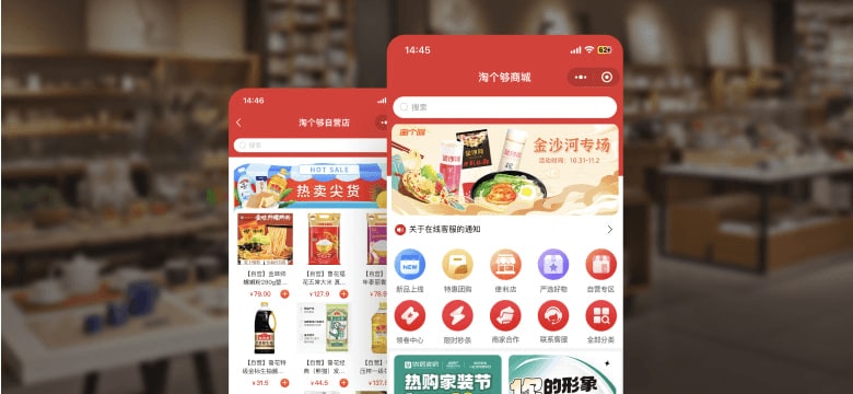 综合百货案例界面