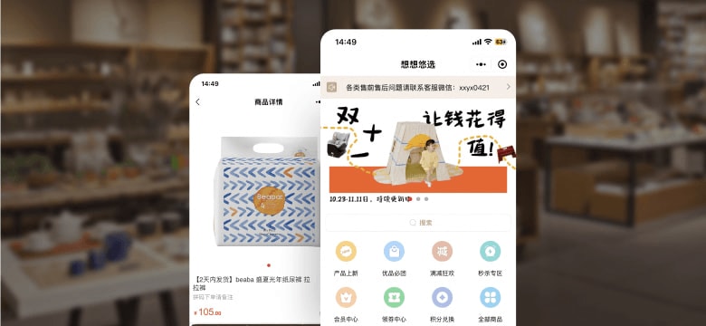 综合百货案例界面
